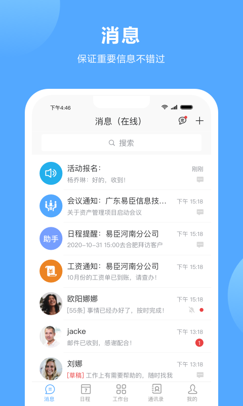 易臣云办公软件截图4