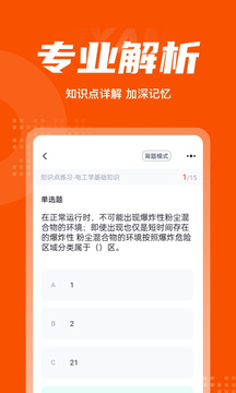 消防设施操作员考试聚题库截图4