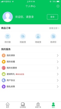 必加分课堂截图4