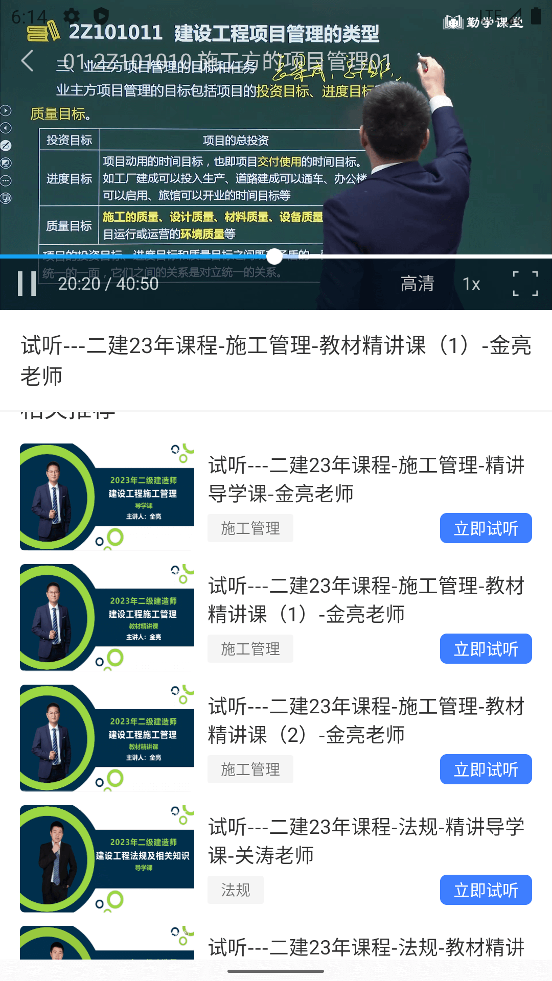 勤学课堂截图2