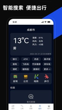 5G手机地图导航截图2