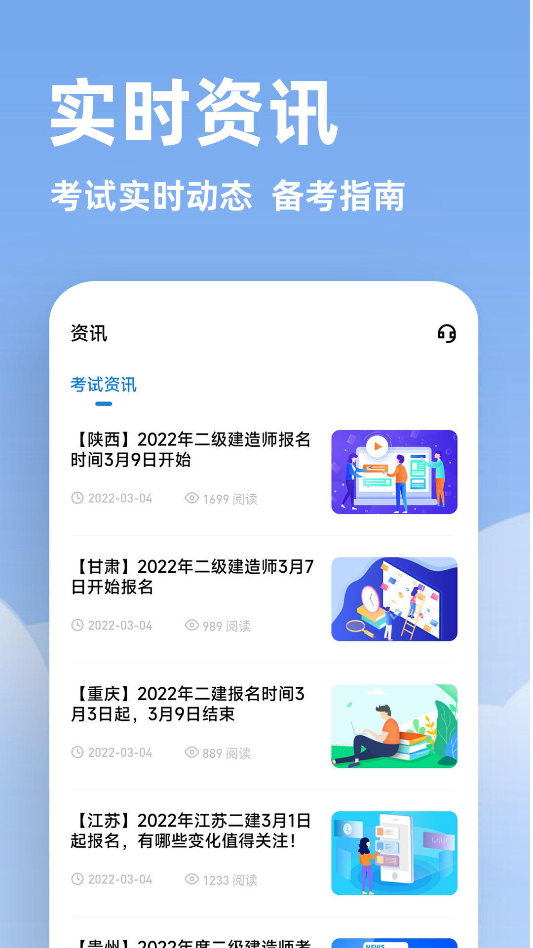 二建练题狗截图5