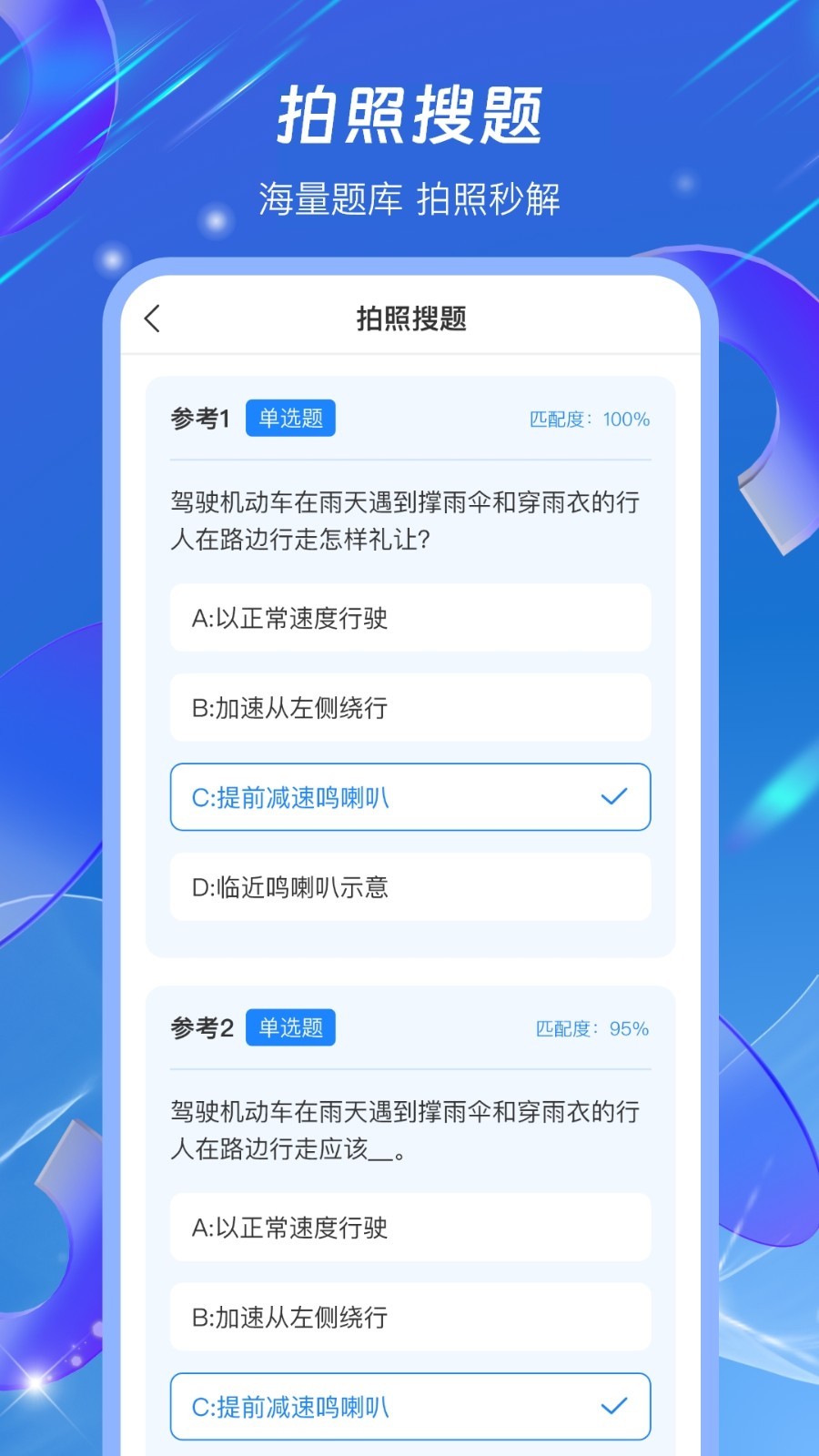 驾照学法减分搜题宝截图3