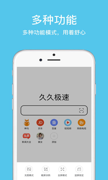 久久浏览器极速版截图2