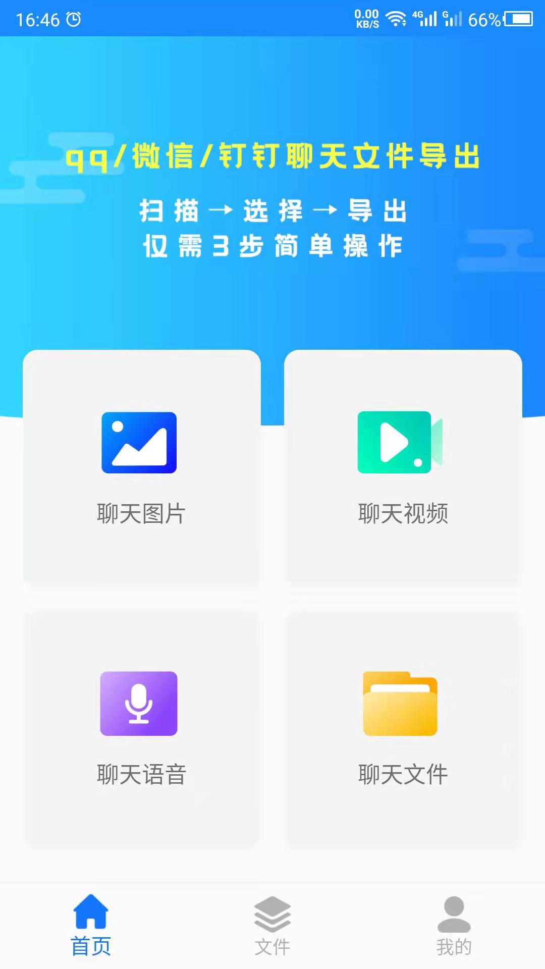 聊天记录管家截图1