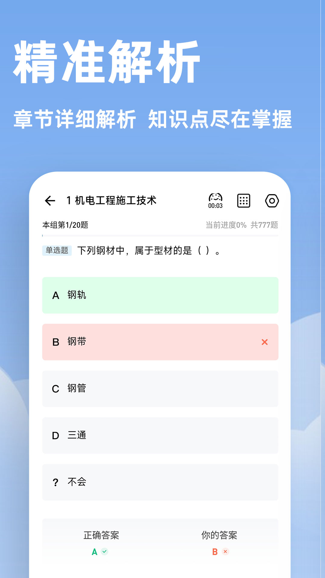 二建练题狗截图3