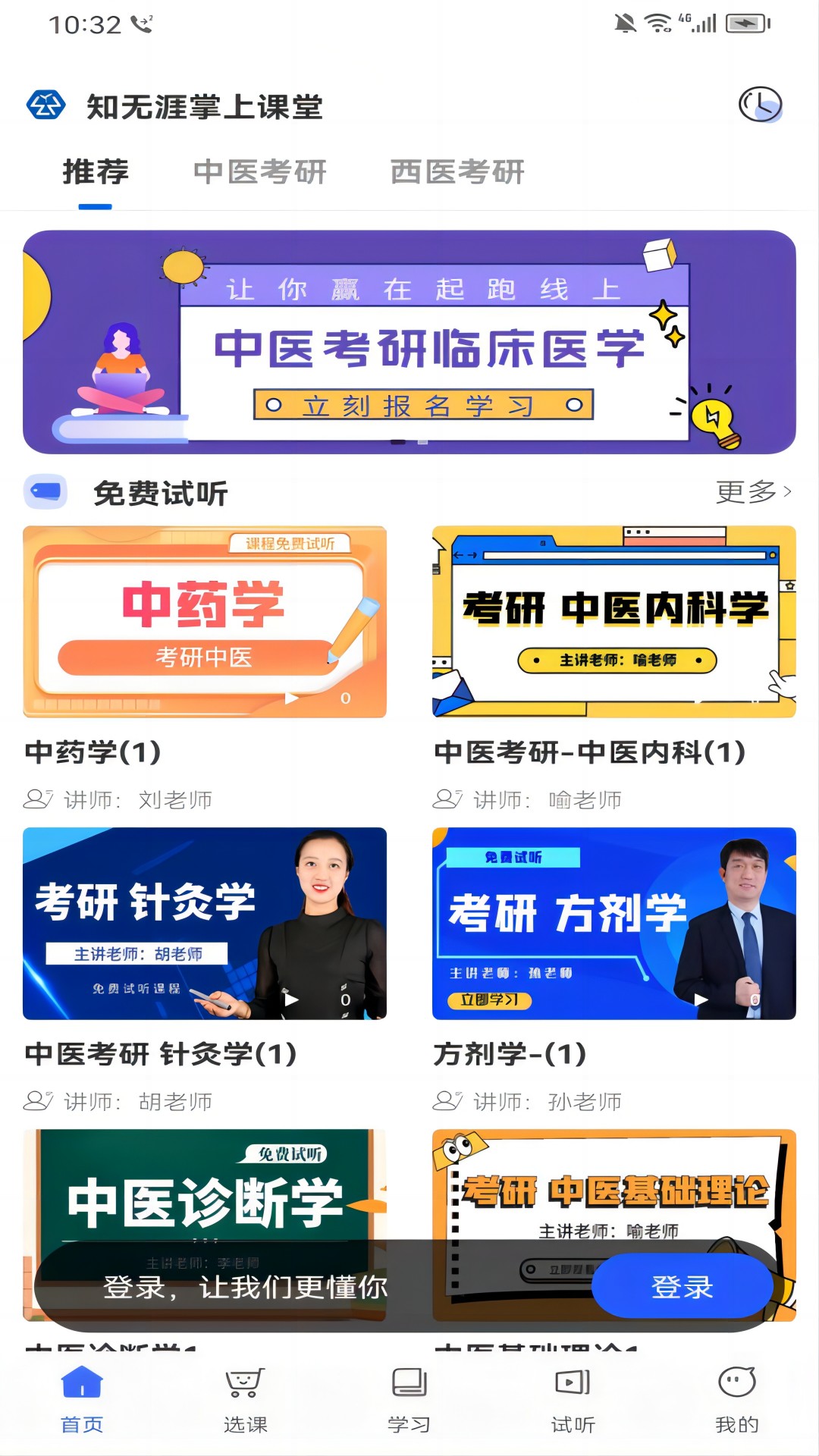 知无涯掌上课堂截图1