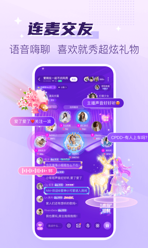 声吧语音聊天交友截图2