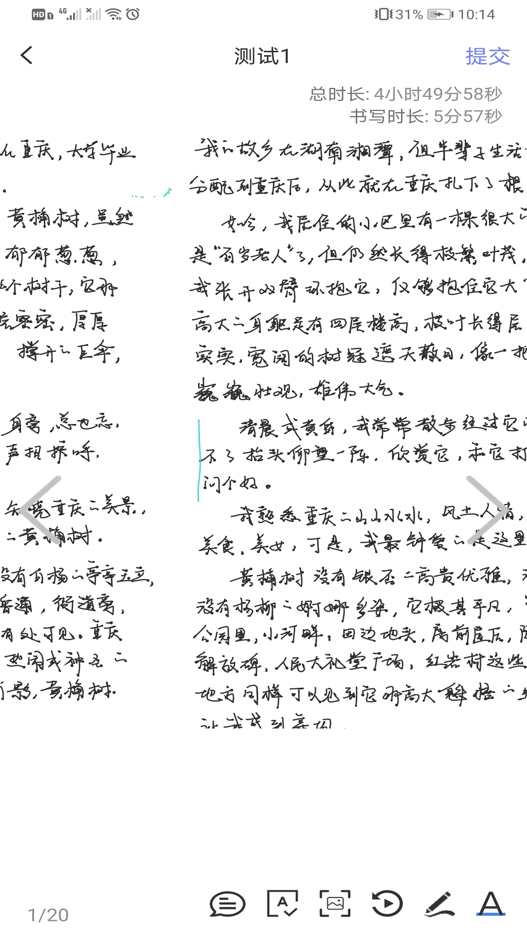 智笔数字课堂教师端截图3