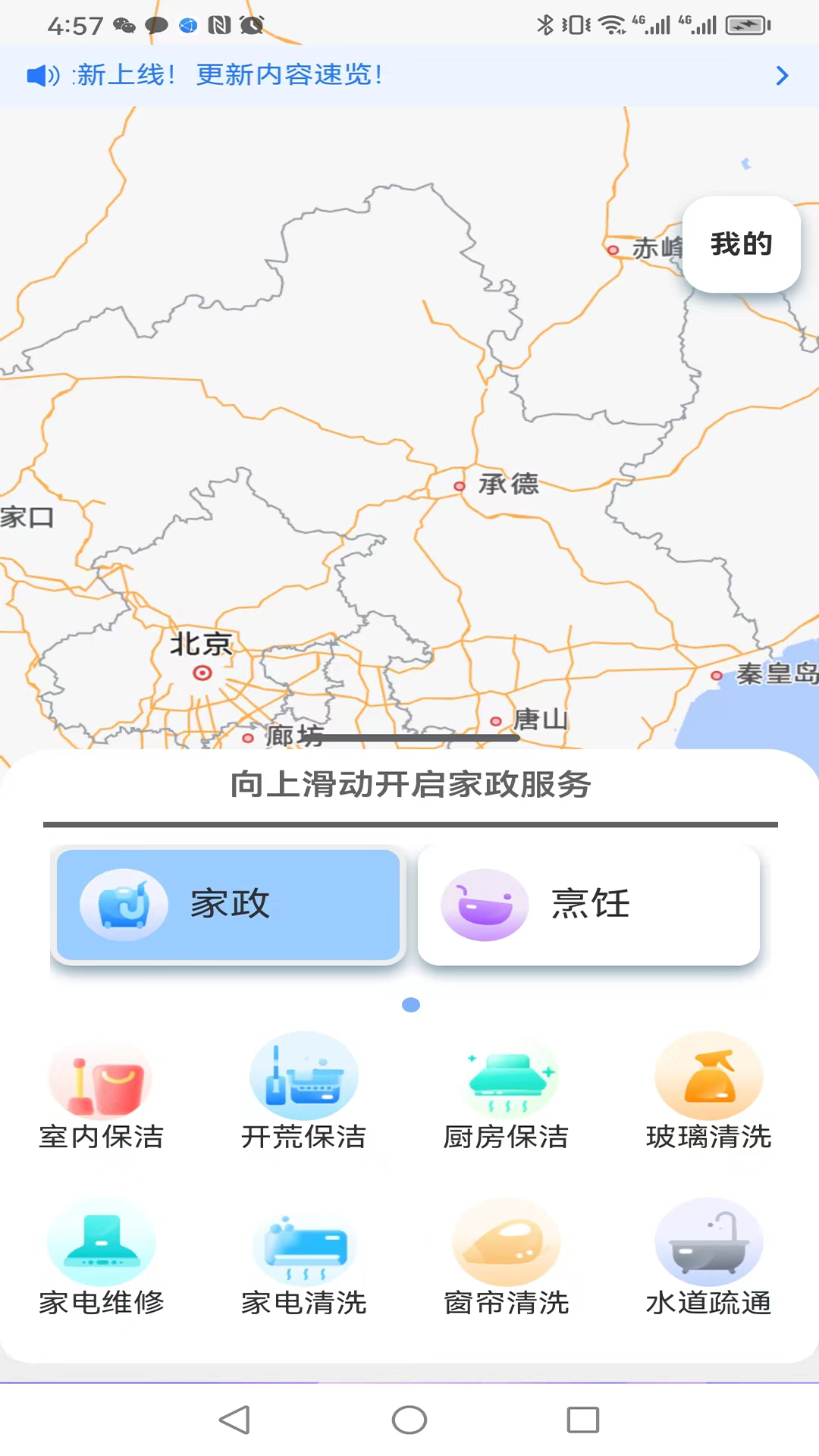 家政猴截图1