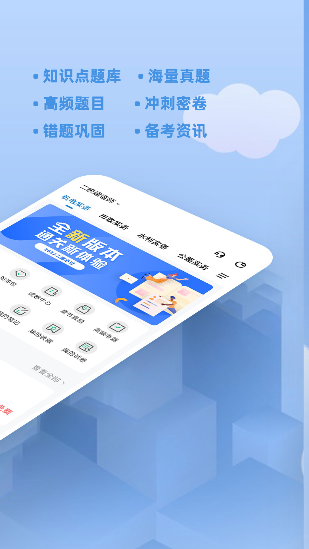 二建练题狗截图2