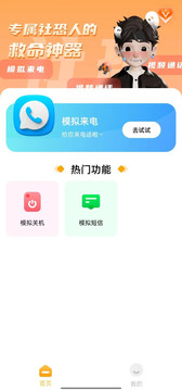 社恐聊天发圈逃跑助手截图1