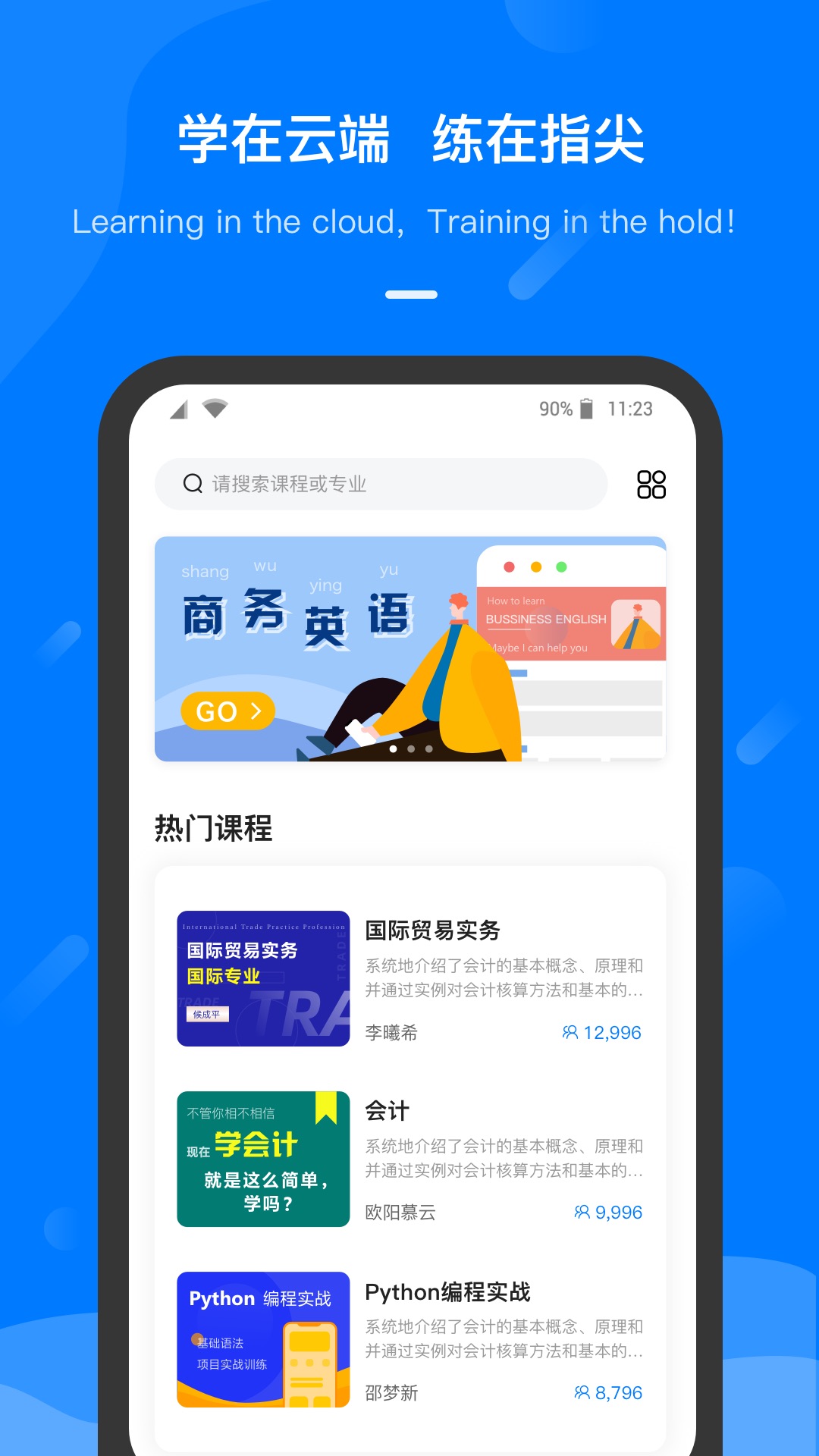 云指课堂截图4