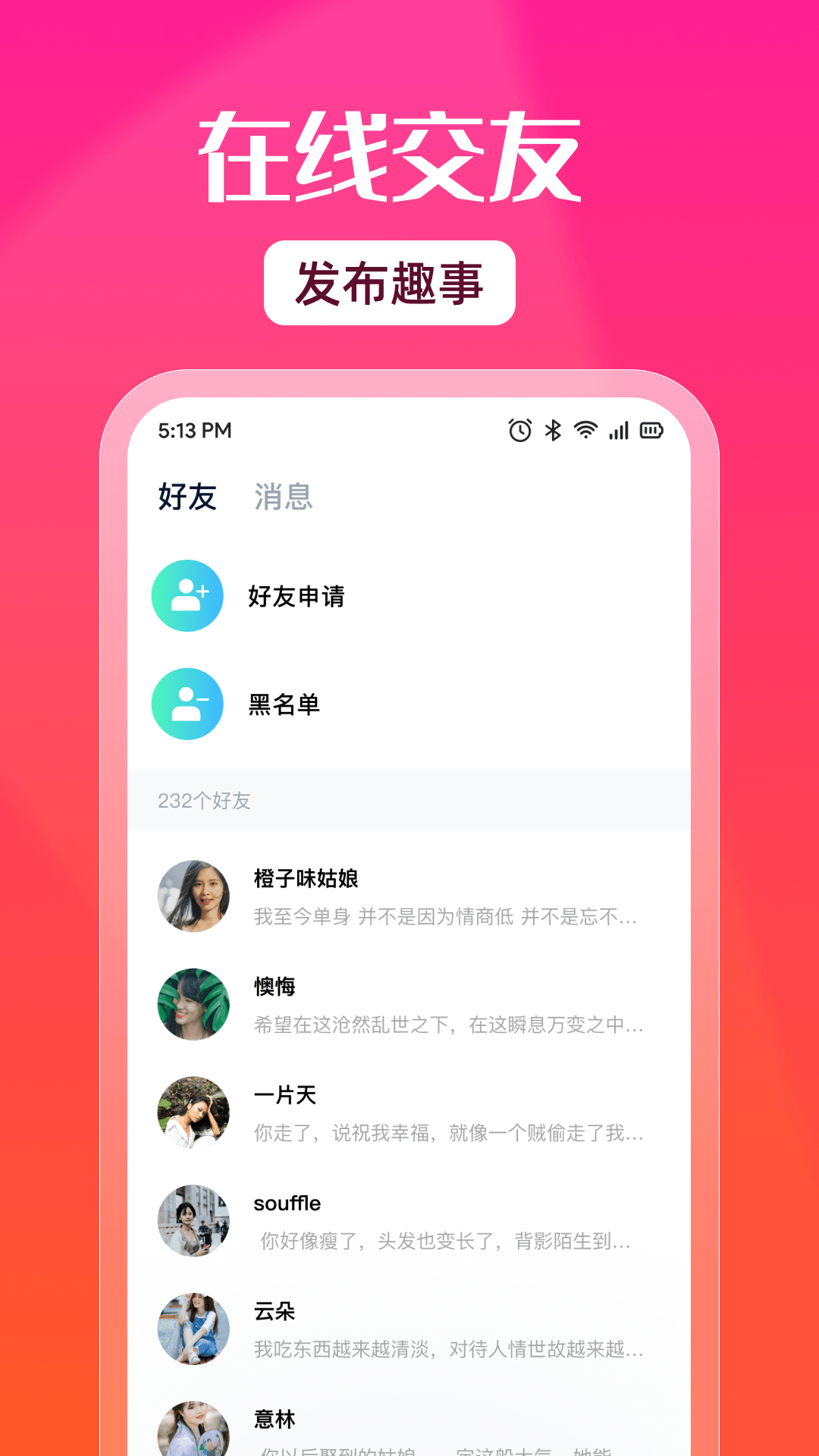 素友聊天截图3