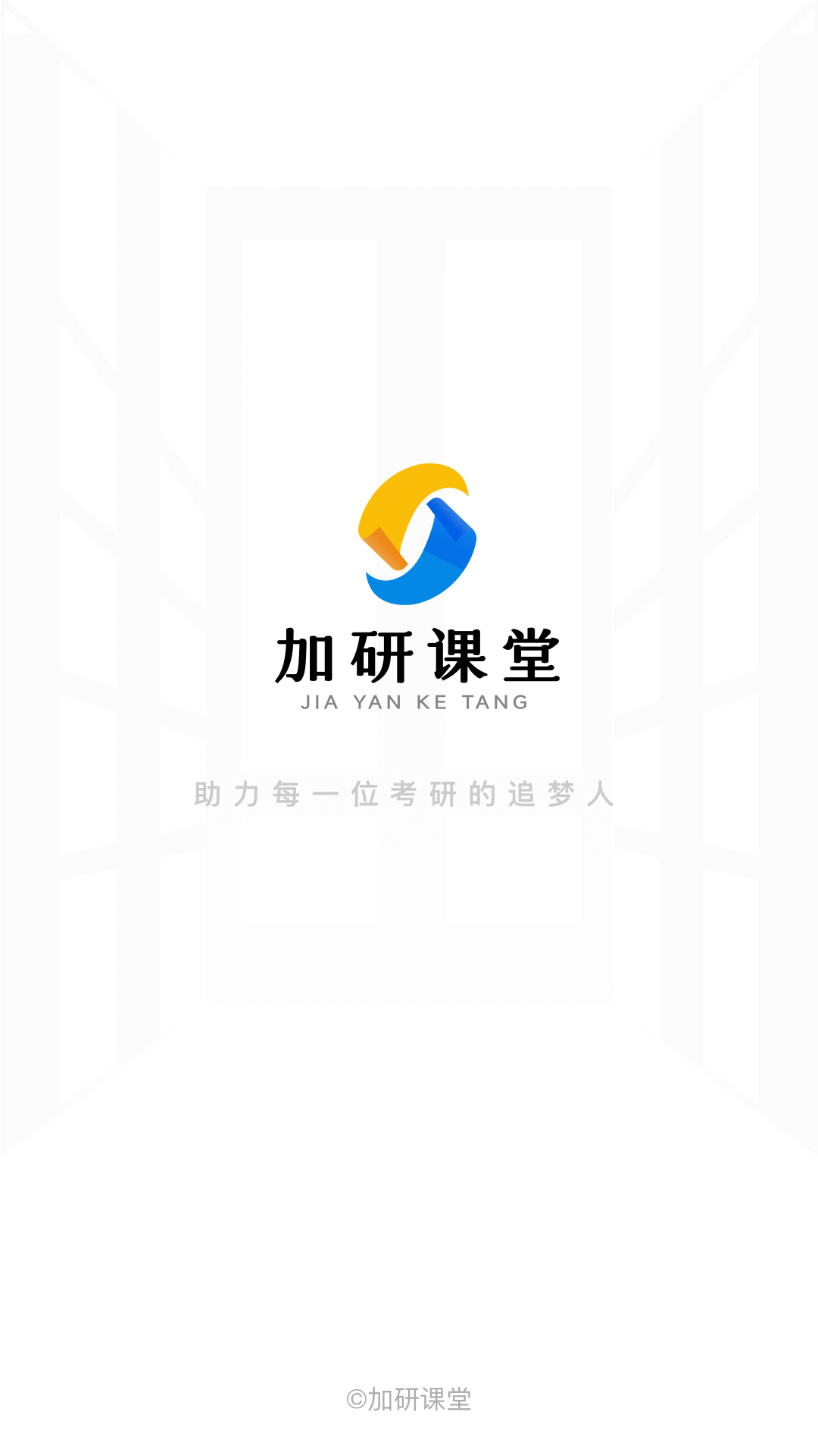 加研课堂截图1