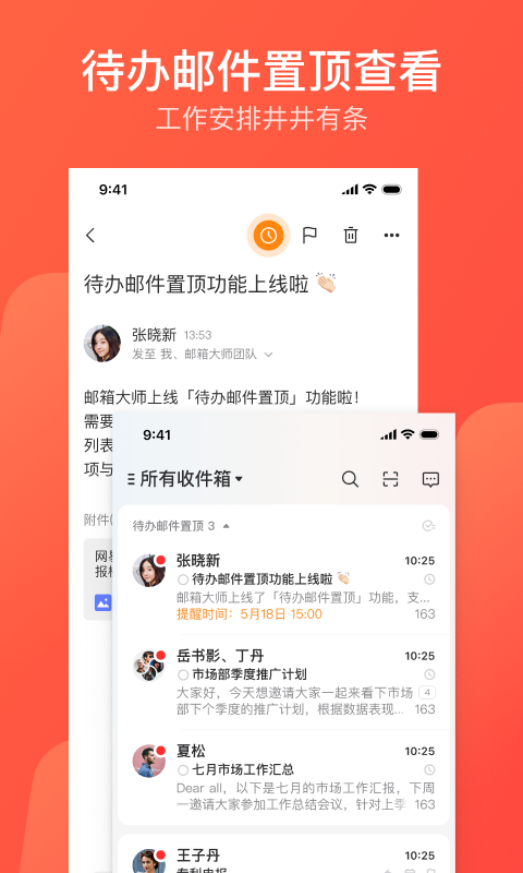 网易邮箱大师截图3