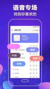 聊天变声截图3