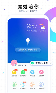 魔秀桌面截图4