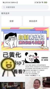 聊天斗图大师截图1