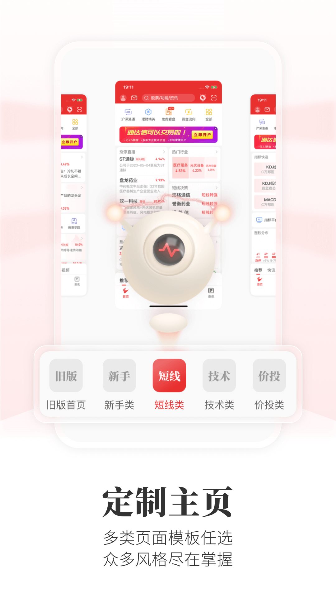 通达信截图2