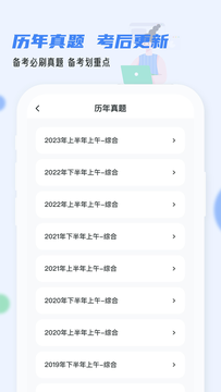 软考通截图3