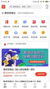 莽过教育截图2