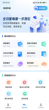 聊天记录恢复存档工具截图3