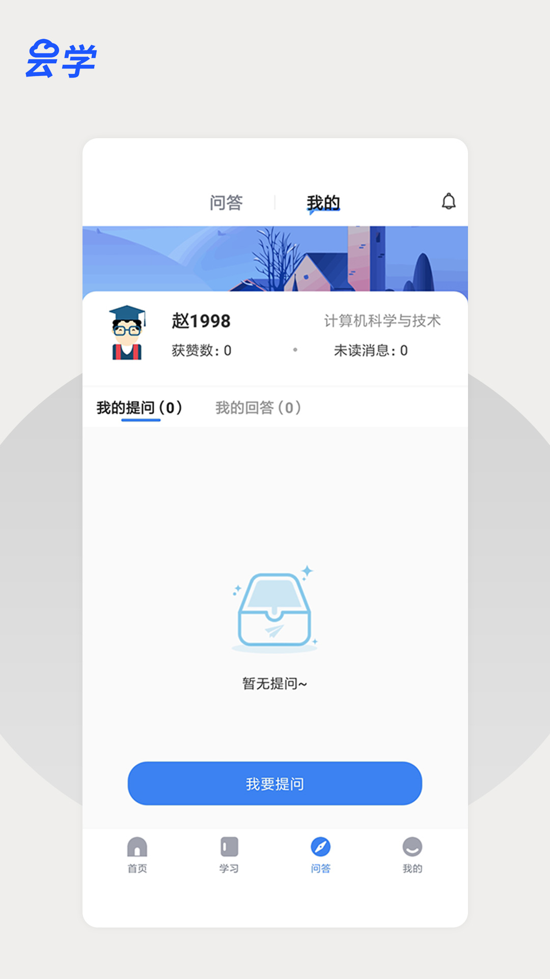 云学课堂截图3