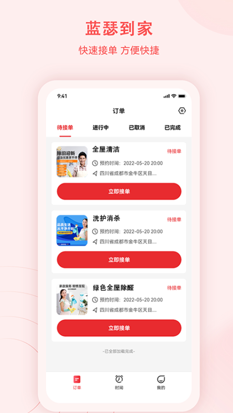 蓝瑟到家技师端截图1