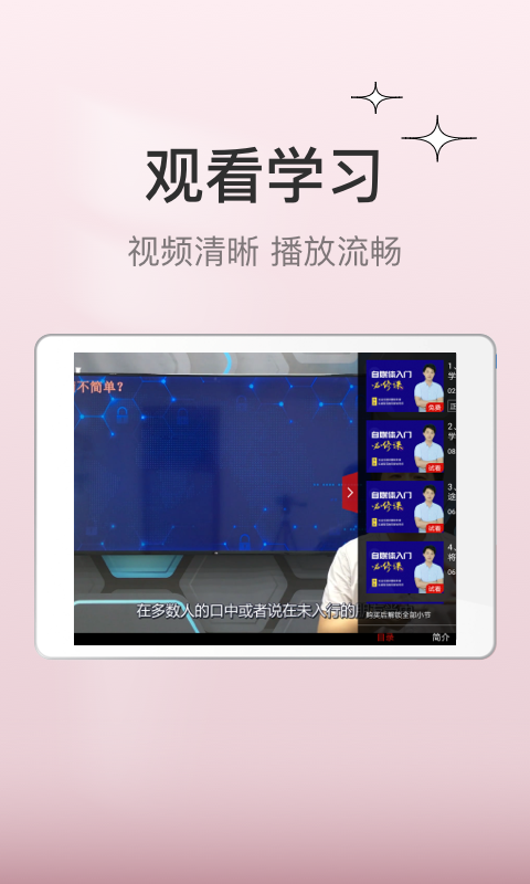 创骐云课堂HD截图5