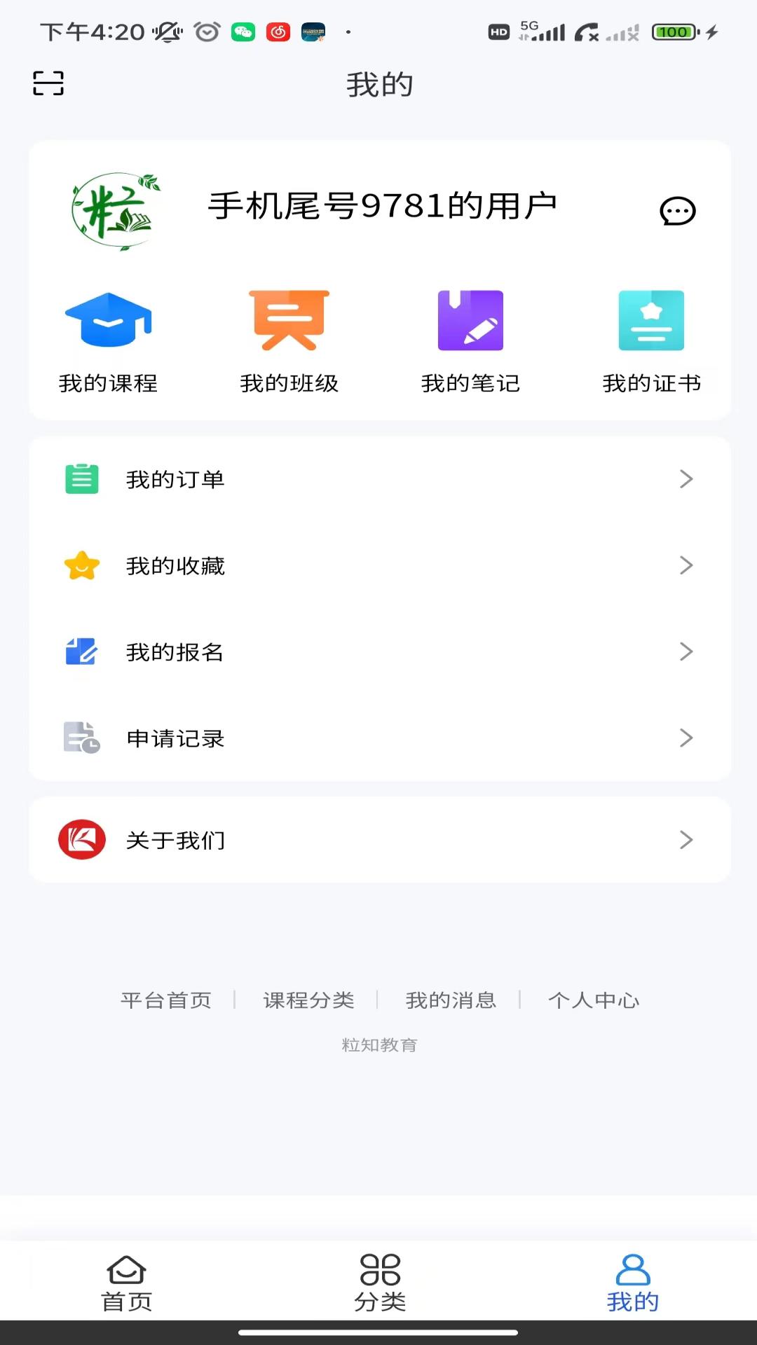 粒知课堂截图3