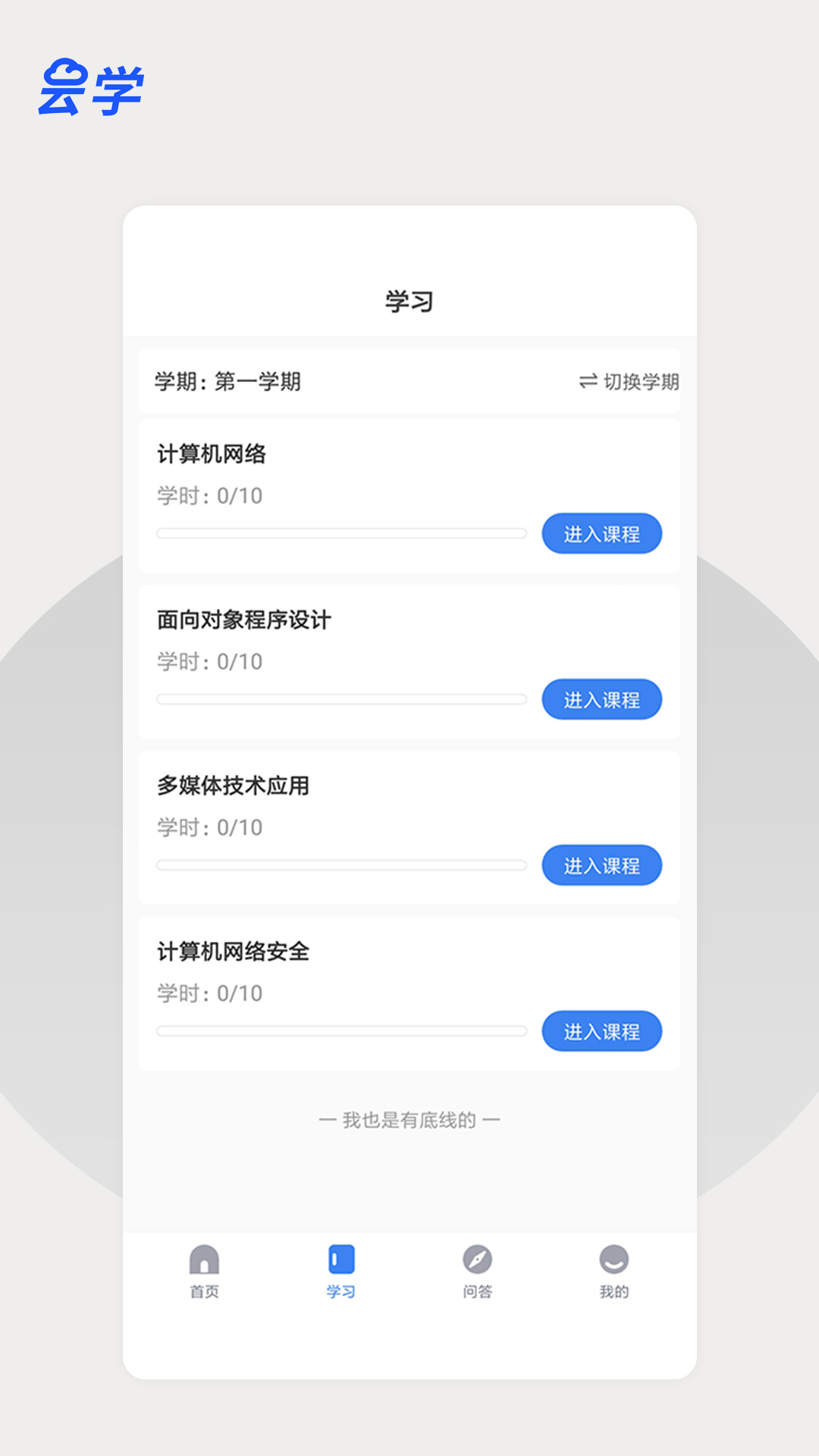 云学课堂截图2