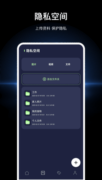 文件隐私浏览器截图3