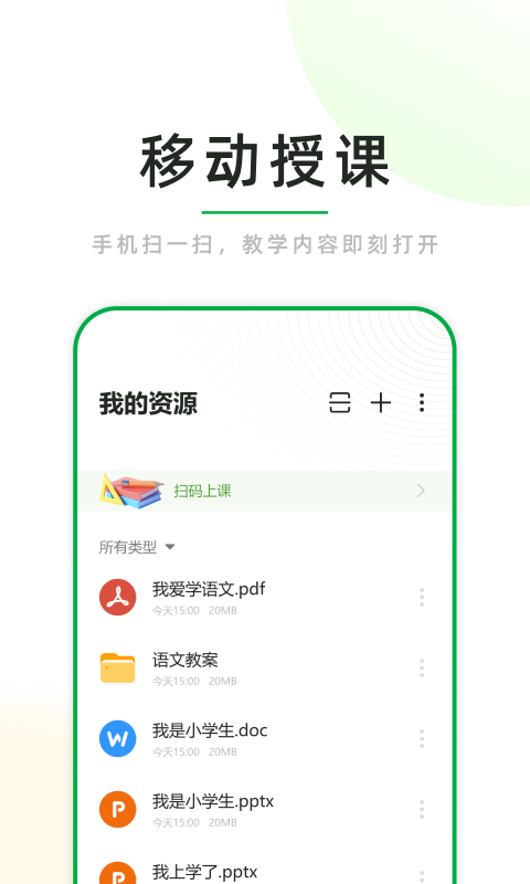 课堂小助截图3