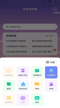 全速浏览器截图2