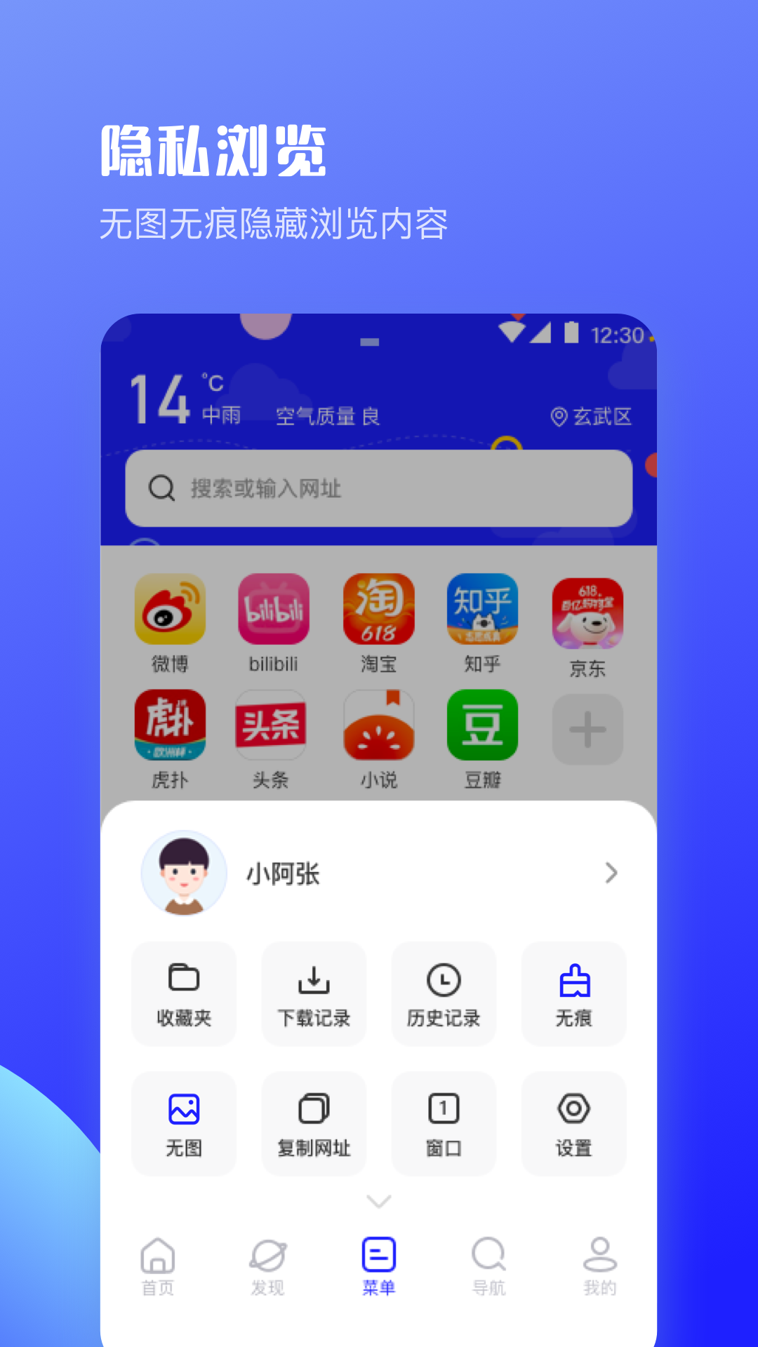 UV极速浏览器截图3