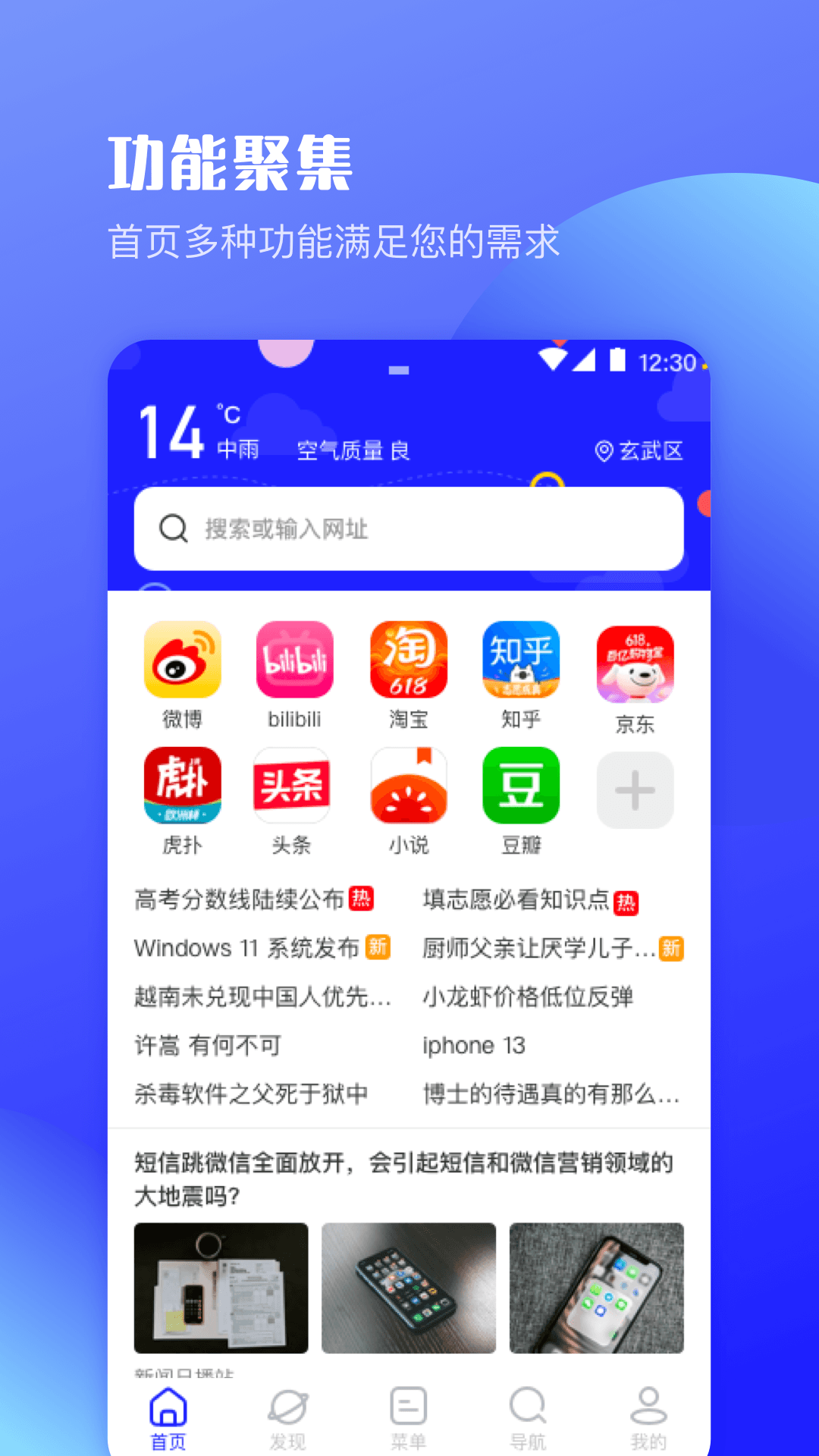 UV极速浏览器截图1