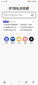 BT隐私浏览器截图1