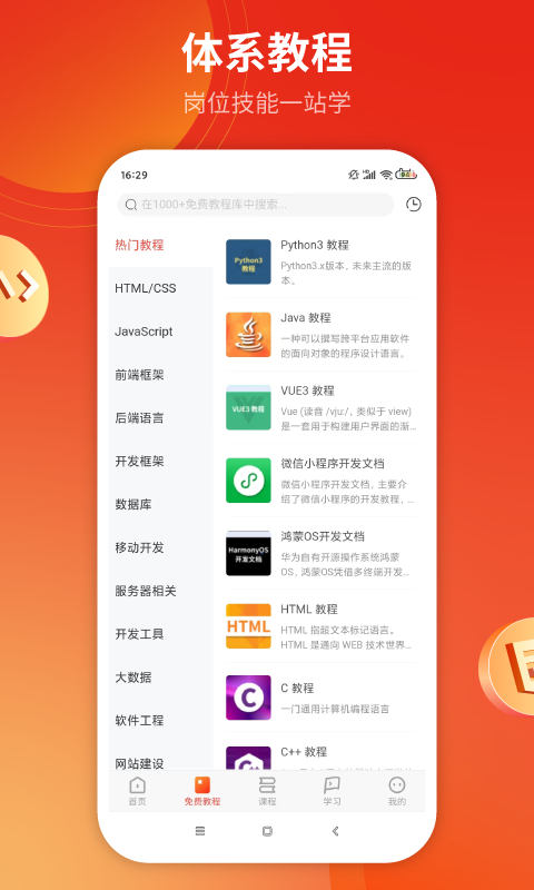 w3cschool截图4