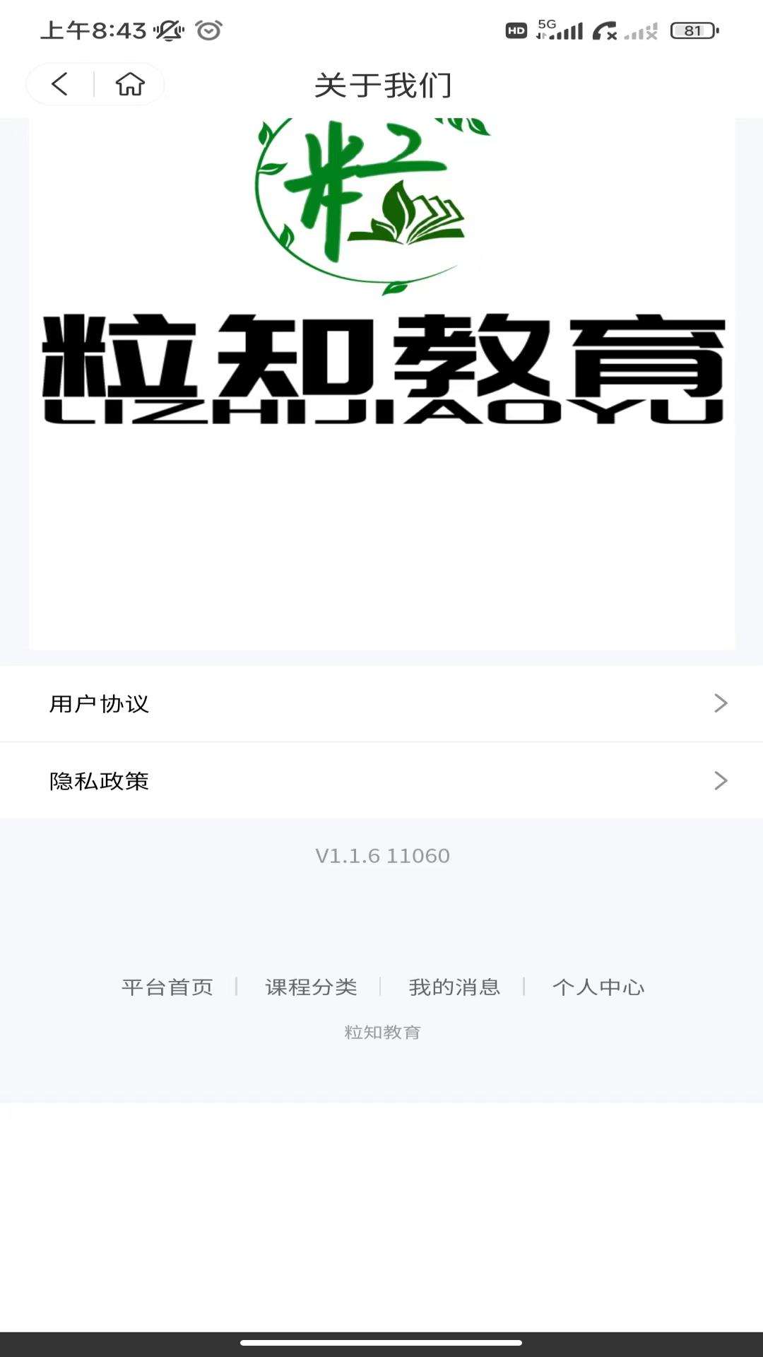 粒知课堂截图5