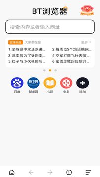 BT浏览器截图3