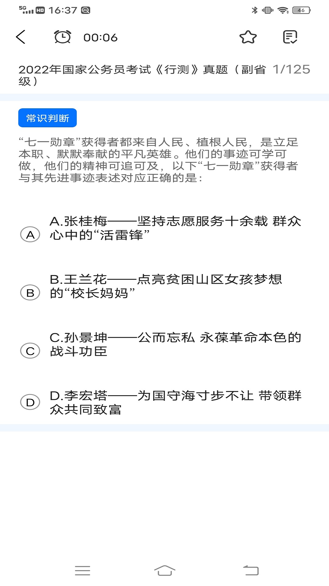 公共基础知识截图4