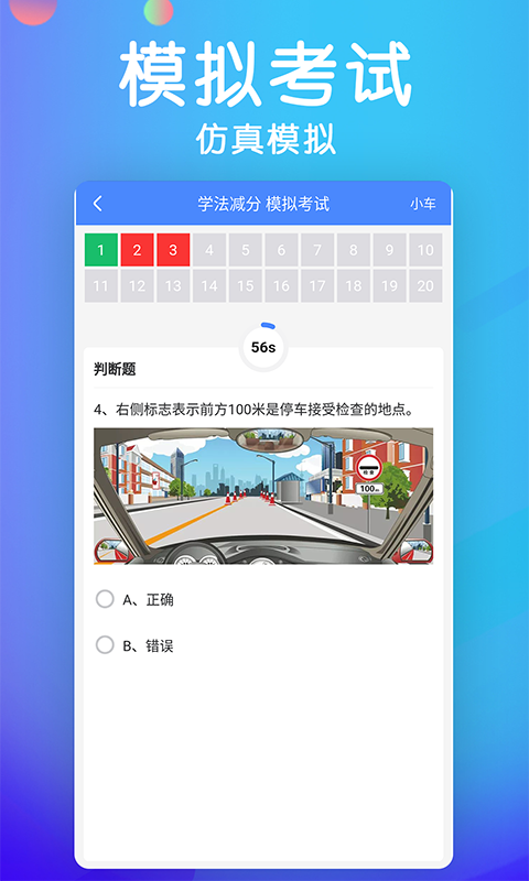 学法减分截图4