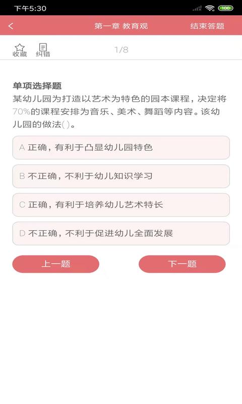 新思课堂截图3