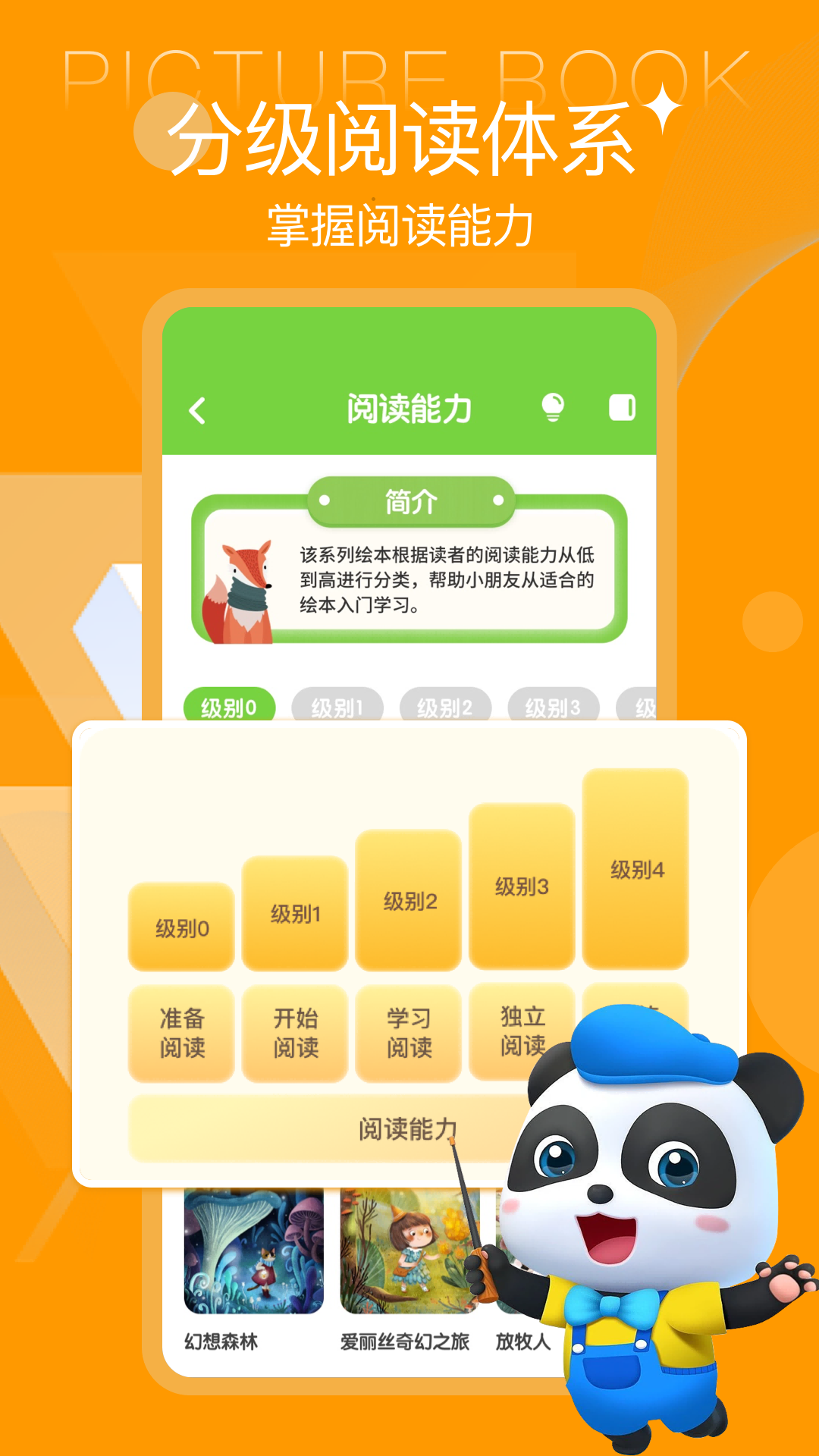 绘本课堂截图2