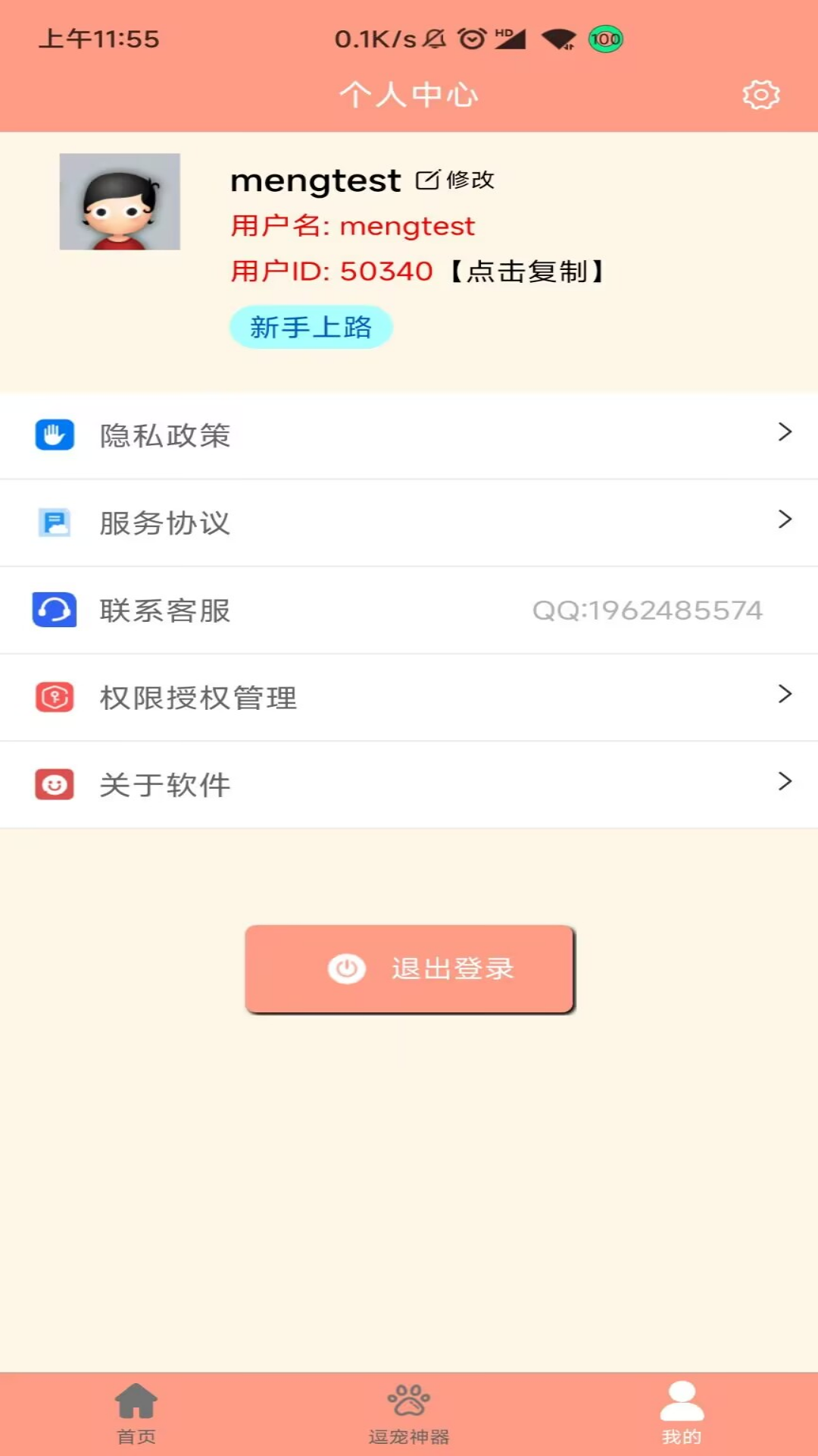 狗语聊天翻译器截图4