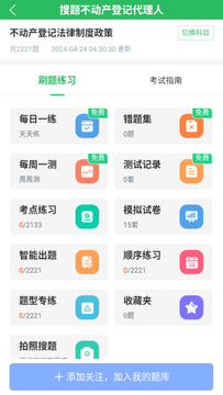 搜题截图4