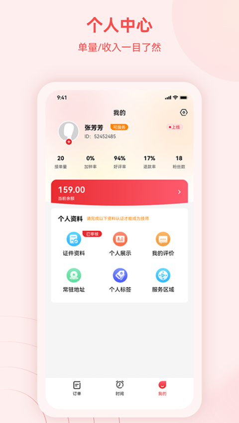 蓝瑟到家技师端截图4