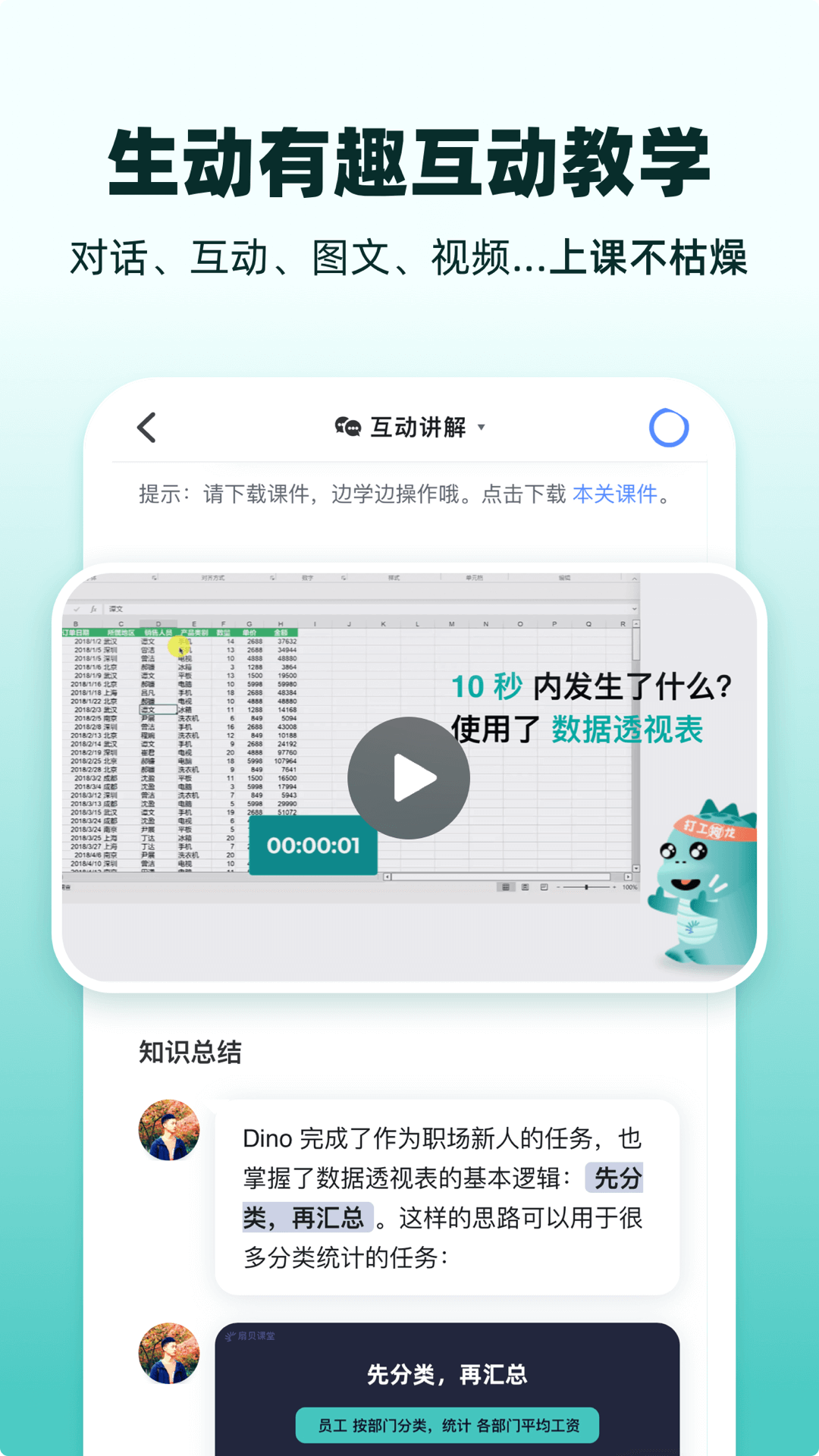 扇贝课堂截图2