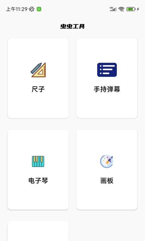 虫虫工具截图1